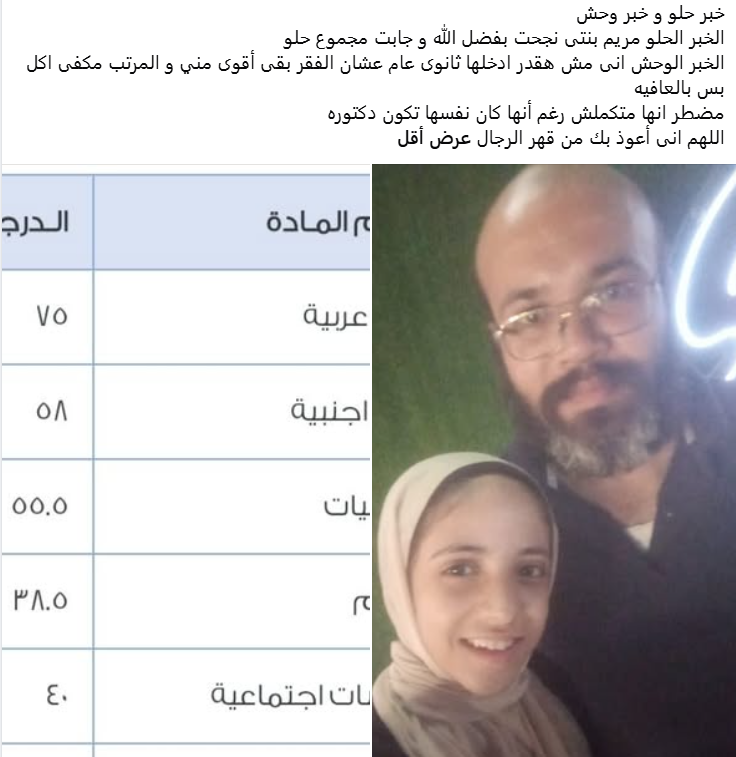 منشور الأب الذي يستغيث من قدرته على عدم إدخال ابنت منشور الأب الذي يستغيث من قدرته على عدم إدخال ابنت